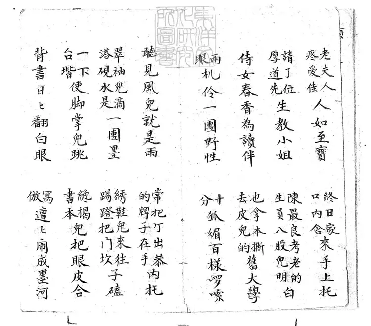 711 春香鬧學子弟書三回　清老聚卷堂鈔本