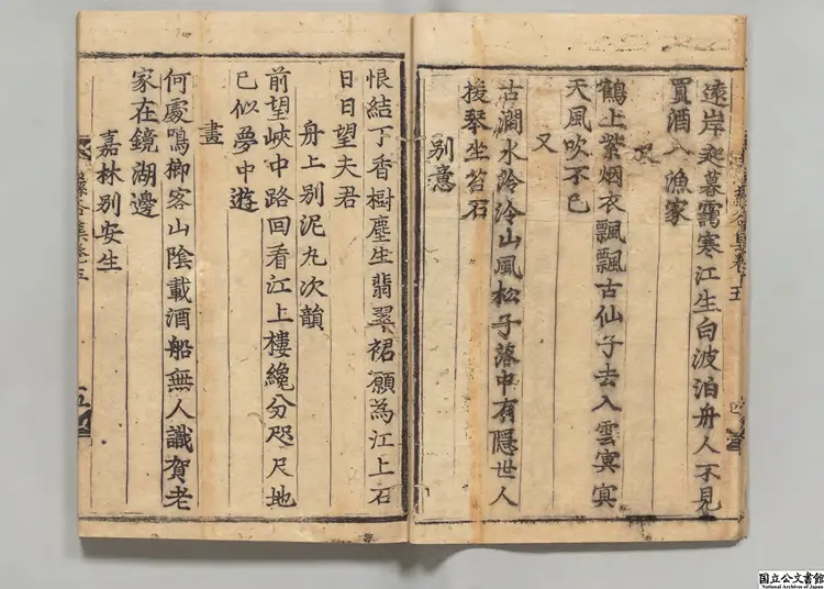 蓀谷詩集 著者李達(朝鮮) 朝鮮万暦46年刊本(序刊)0223 蓀谷詩集 著者李達(朝鮮) 朝鮮万暦46年刊本(序刊)0223