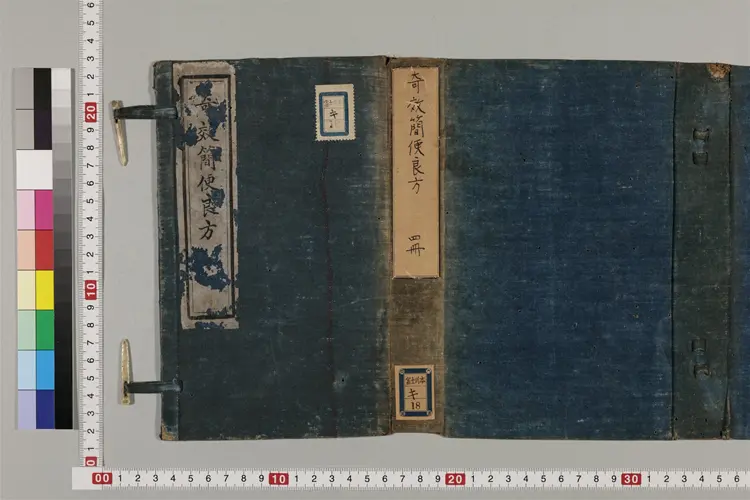 奇效簡便良方 4巻 奇效簡便良方 4巻