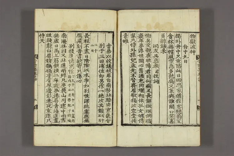 青陸集 卷之1-6  金徳謙撰