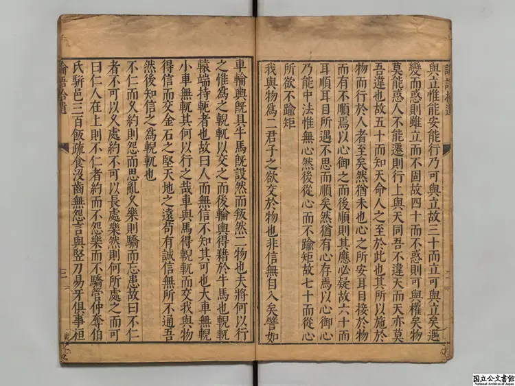 論語拾遺 著者蘇轍(宋)明刊本 論語拾遺 著者蘇轍(宋)明刊本