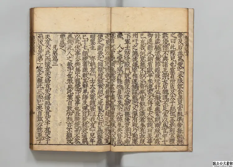 顔氏家訓 著者顔之推（北斉）寛文02年刊本