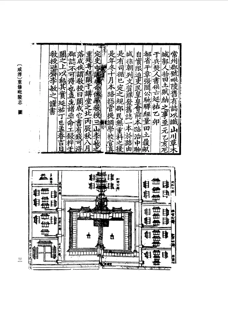 重修毗陵志 重修毗陵志