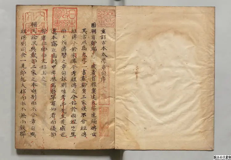 古本大学章句合釈文 著者管志道（明）江戸初写本