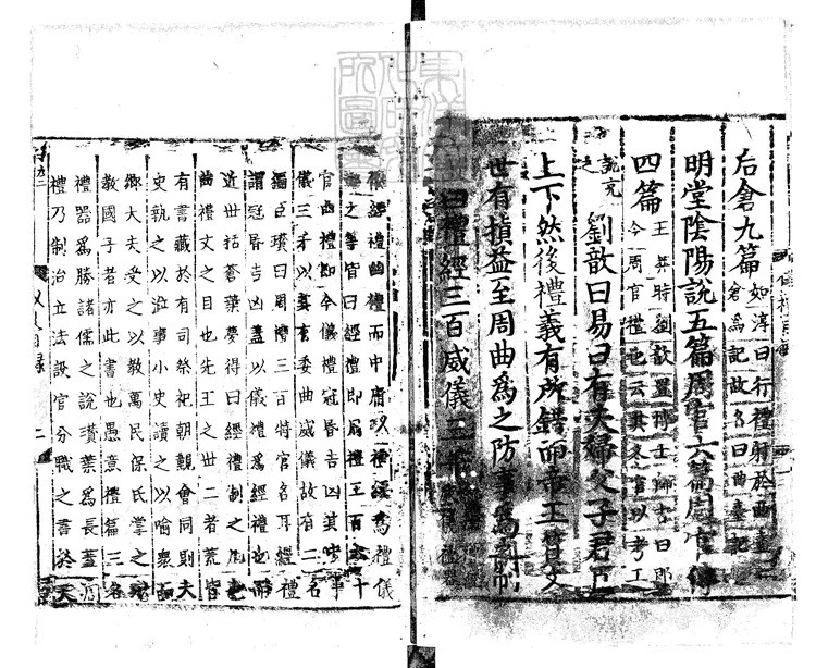 48 禮書一百五十卷　宋刊元修本