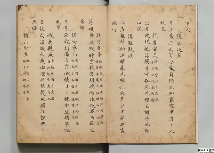 灌圃先生詩集  選者魚得江（朝鮮）／編者呉謙（朝鮮）江戸写本