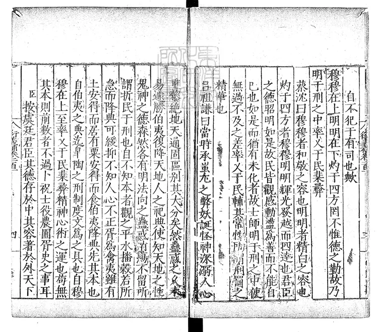 415 大學衍義補一百六十卷首一卷 嘉靖三十八年福建吉澄等校刊本-3 415 大學衍義補一百六十卷首一卷 嘉靖三十八年福建吉澄等校刊本-3