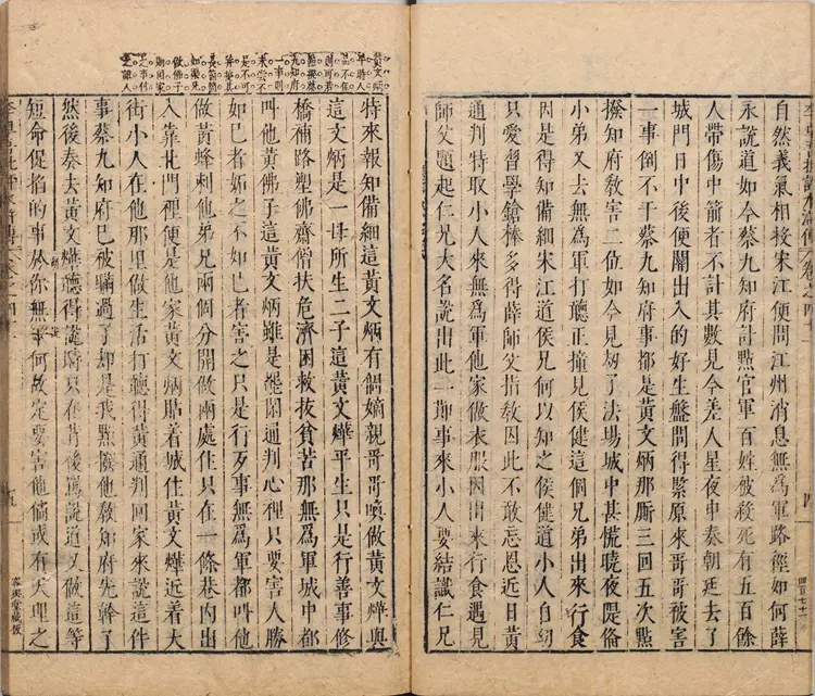 李卓吾先生批评忠义水浒传.卷41至60.总一百卷.明.施耐庵撰.李贽评.明末容与堂刊本