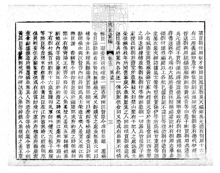 170 成案彙編二十六卷目二卷　乾隆十一年序刊本