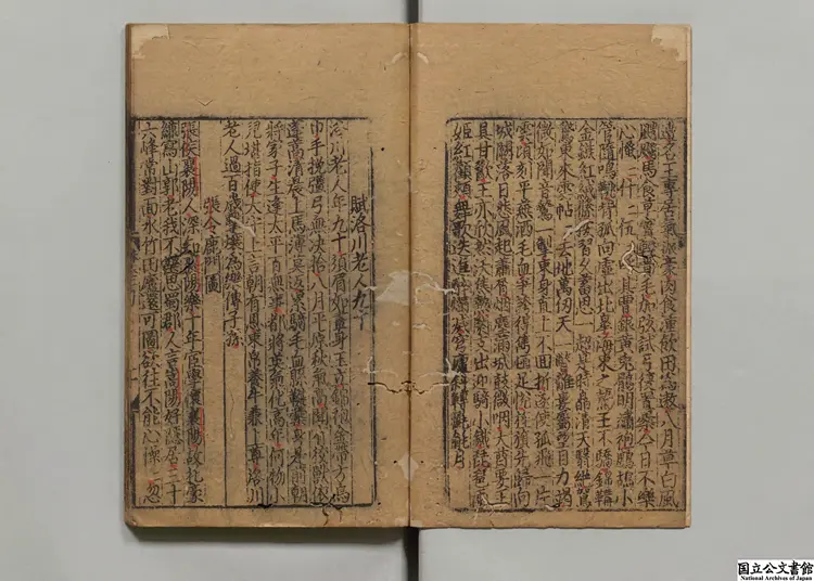 新編翰林珠玉 著者虞集(元)元刊本0081 新編翰林珠玉 著者虞集(元)元刊本0081