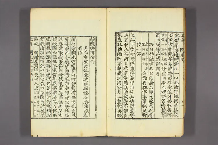 雅誦 卷之1-8 朱熹撰 ; 正祖 御定 雅誦 卷之1-8 朱熹撰 ; 正祖 御定