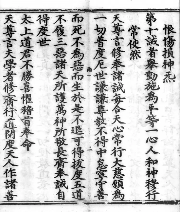 《正统道藏》洞真部戒律类威仪类（明）正统十年内府刊本PDF下载