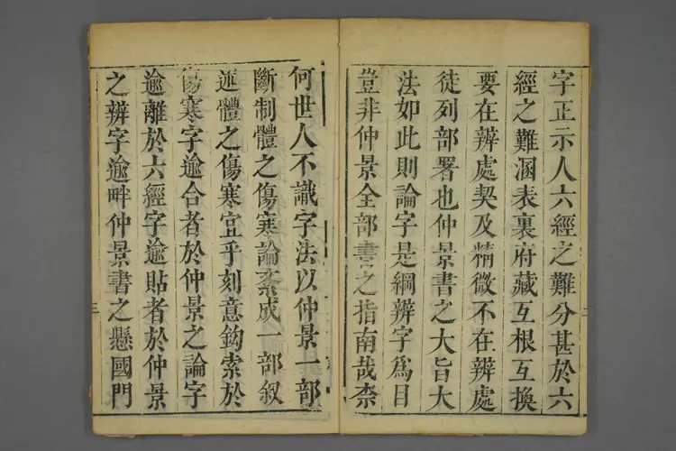 伤寒论后条辨卷一