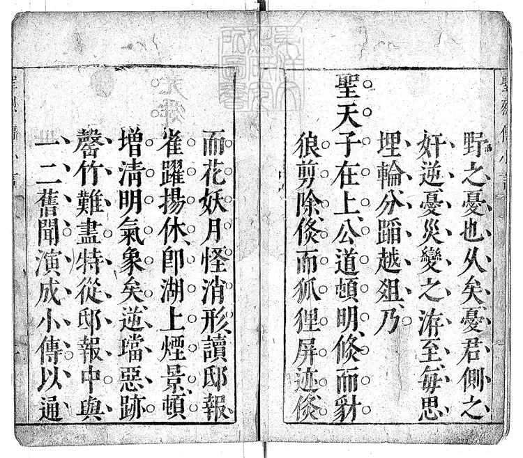 825 皇明中興聖烈傳五卷 明刊本 825 皇明中興聖烈傳五卷 明刊本