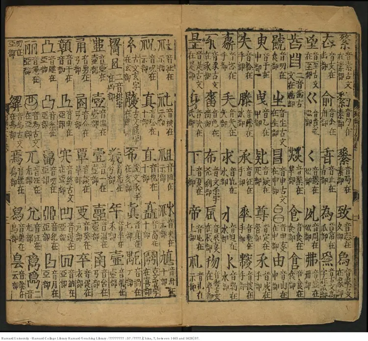 《新校經史海篇直音》5卷【明】佚名 明刊本