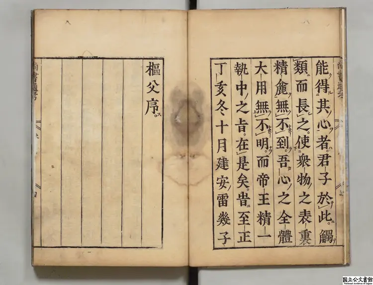 尚書通考 正保04年刊本