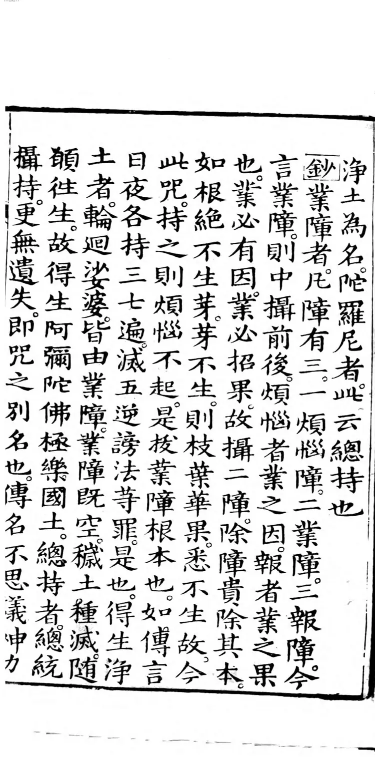 佛说阿弥陀经疏钞 佛说阿弥陀经疏钞