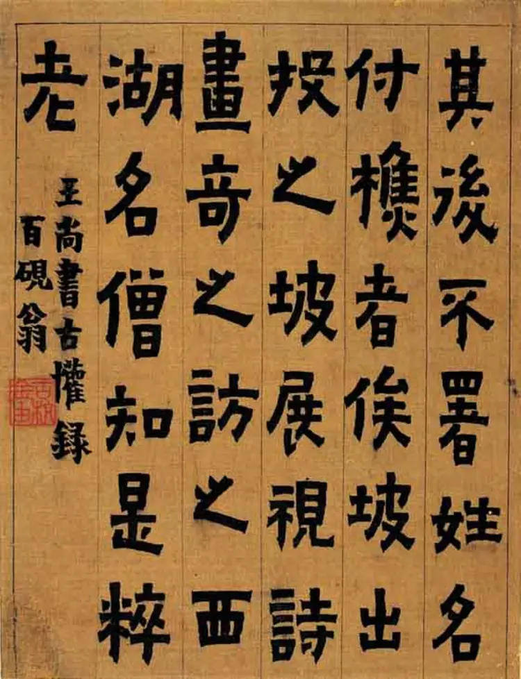 金农隶书书法真迹 金农隶书书法真迹