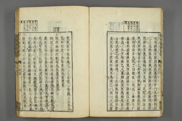 伤寒后条辨直解卷七