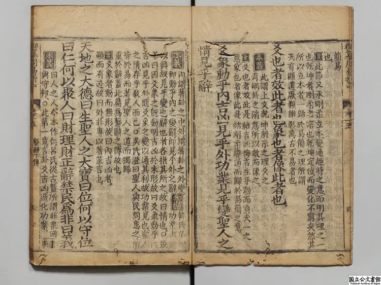 御纂周易折中乙 清刊本