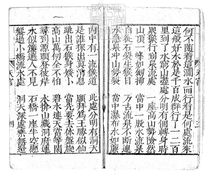 654 新編說唱孫行者大鬧天宮一卷　乾隆中姑蘇王君甫刊本