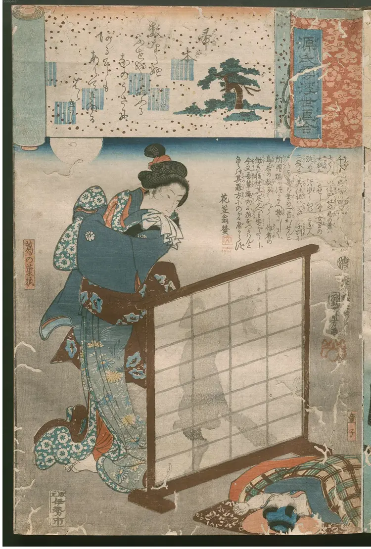 源氏云浮世画合