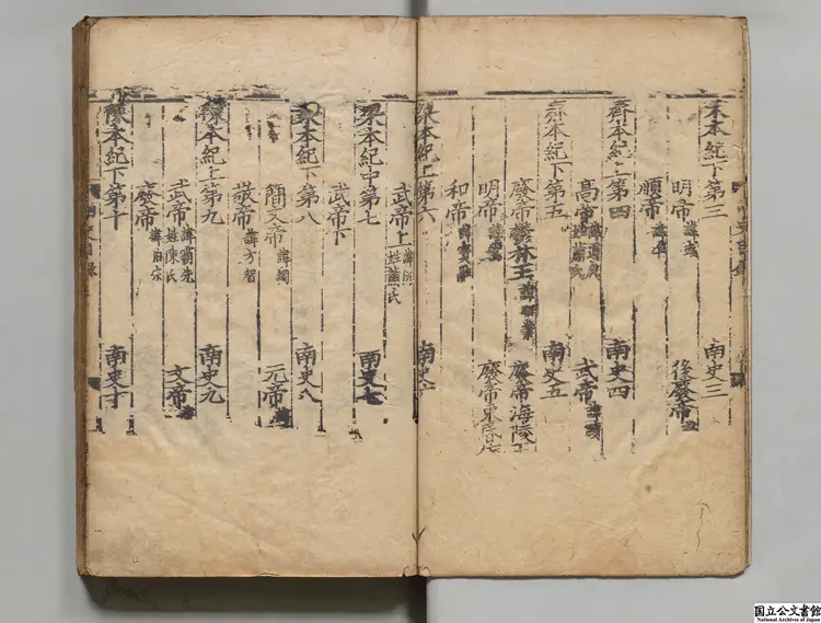 南史乙 著者李延寿（唐）元刊本