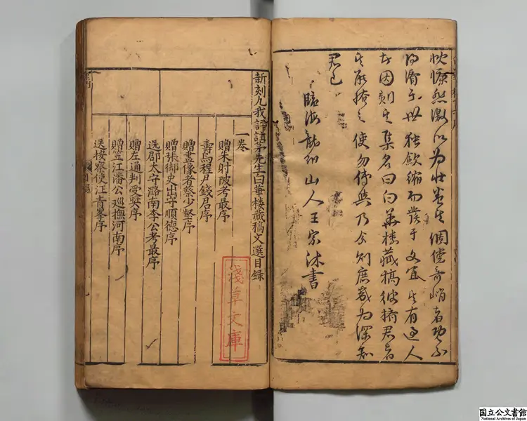 新刻九我評註茅先生白華楼蔵稿文選評  選者茅坤（明）／注釈者李廷機（明）明刊本