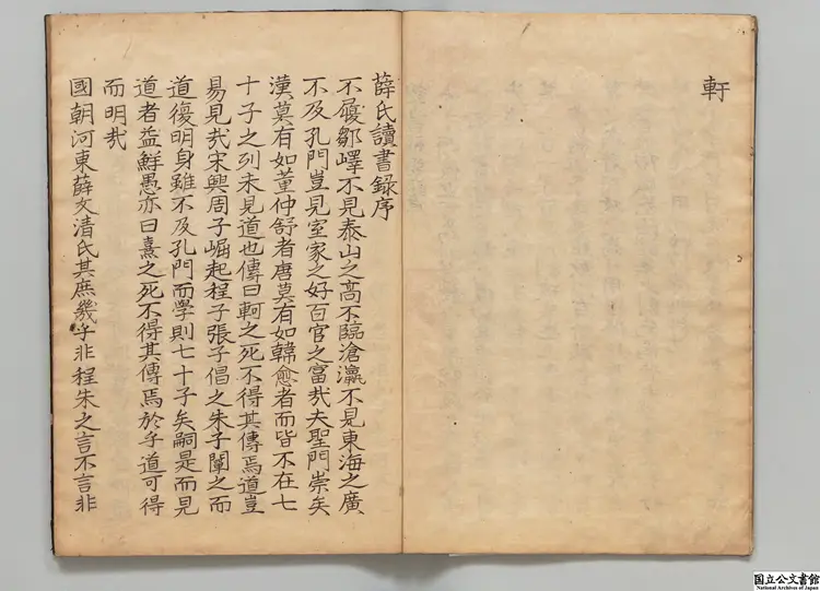 薛文清公読書録  編者呉廷挙（明）江戸写本