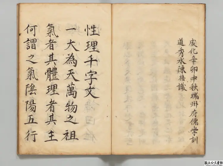 性理千字文  著者夏太和（明）江戸写本