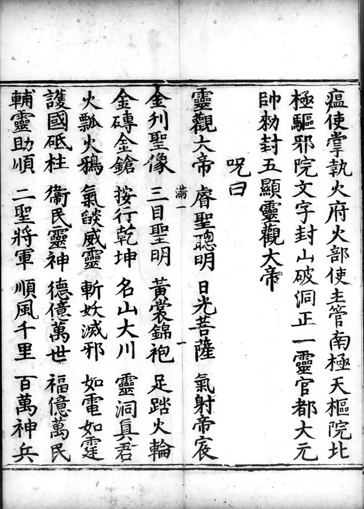 正统道藏.25A.正一部.明正统十年内府刊本.灰度胶片