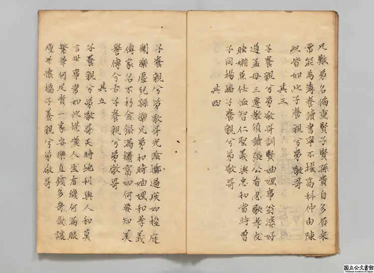 養正編   編者孫磐（明）江戸写本