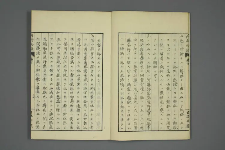 内科秘录卷七 内科秘录卷七