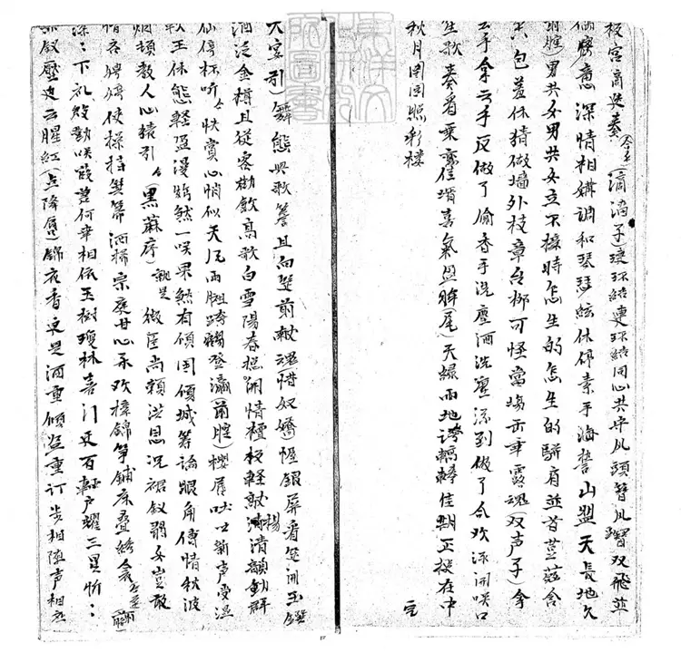 787 明煥記曲譜不分卷　清鈔本