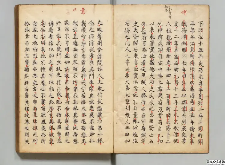 李文 著者李翺(唐)享和01年昌平黌写本0091 李文 著者李翺(唐)享和01年昌平黌写本0091