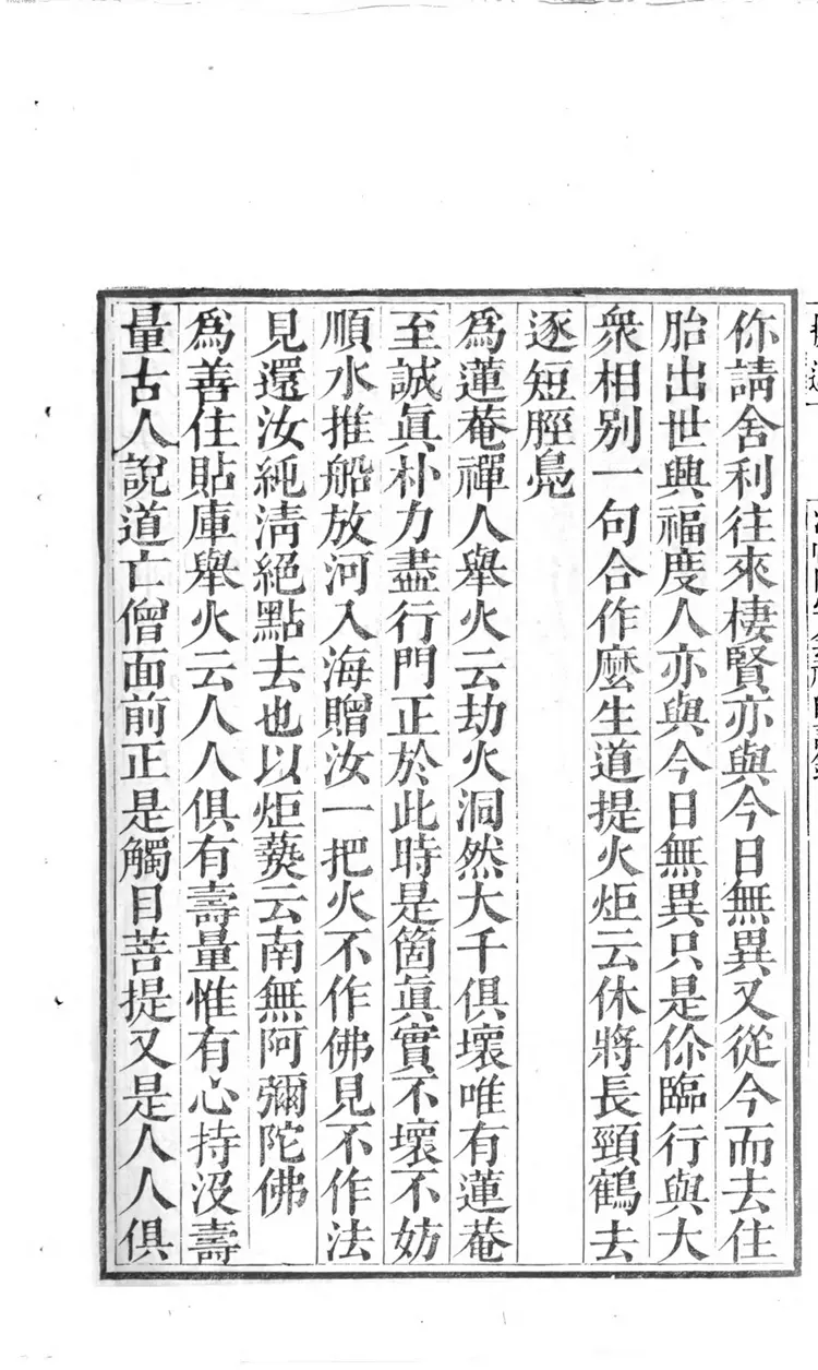 海幢阿字无禅师语录 海幢阿字无禅师语录