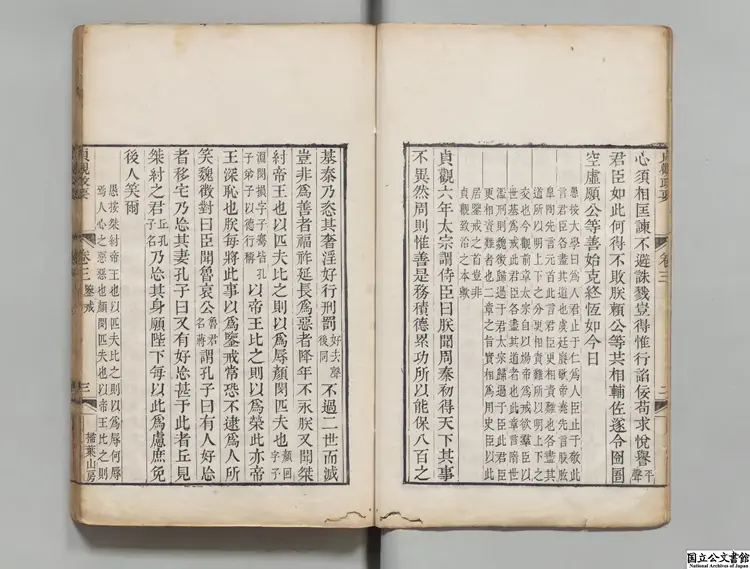 貞観政要  選者呉兢（唐）／元戈直集論 清嘉慶03年掃葉山房刊本