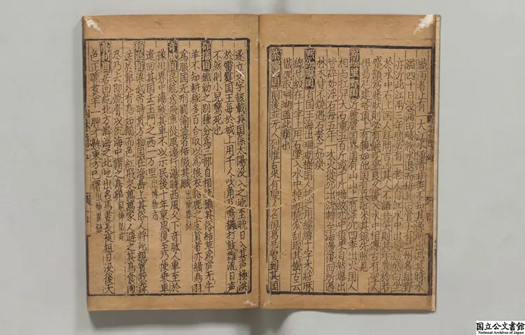 新編纂図増類羣書類要事林広記  編者陳元靚（元）元西園精舎刊本