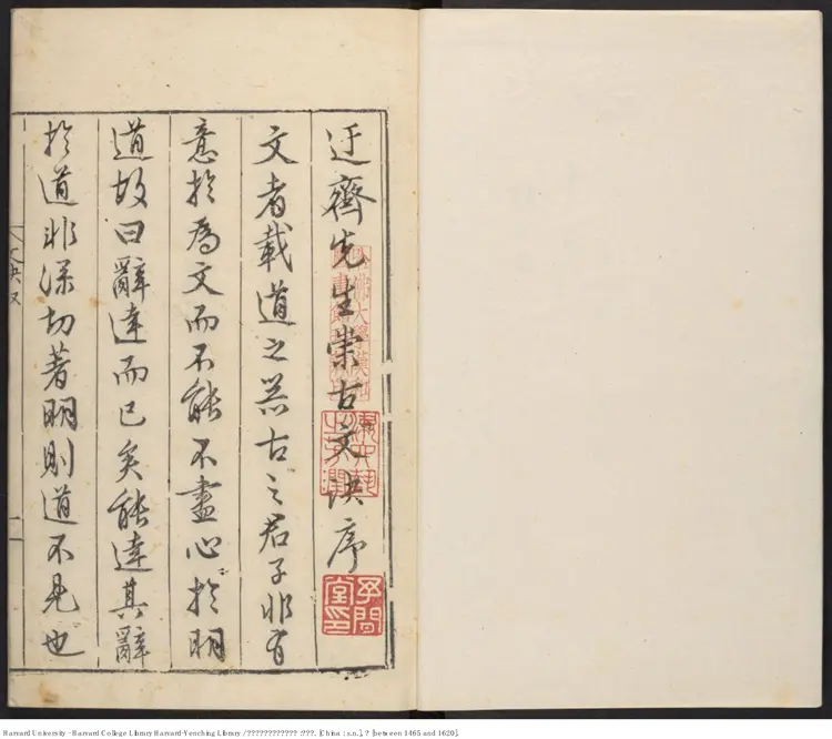 《新刊迂齋先生標註崇古文訣》三五卷【明】樓昉編注 明刊本 《新刊迂齋先生標註崇古文訣》三五卷【明】樓昉編注 明刊本