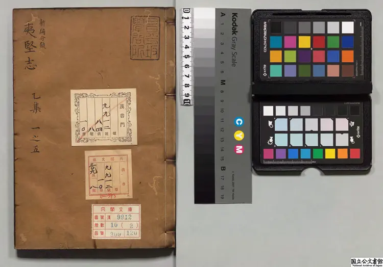 新編分類夷堅志 選者洪邁(宋)/編者葉祖栄(明)明嘉靖25年清平山堂刊本 新編分類夷堅志 選者洪邁(宋)/編者葉祖栄(明)明嘉靖25年清平山堂刊本