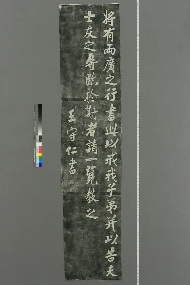 戒弟子书 戒弟子书