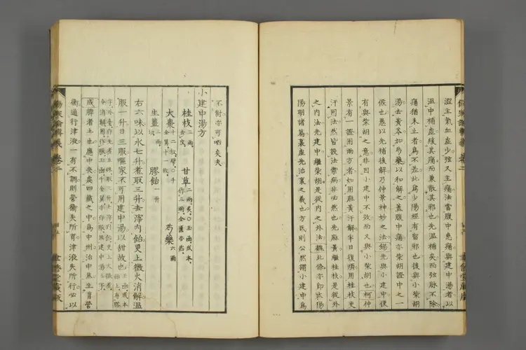 伤寒论辑义卷四 伤寒论辑义卷四