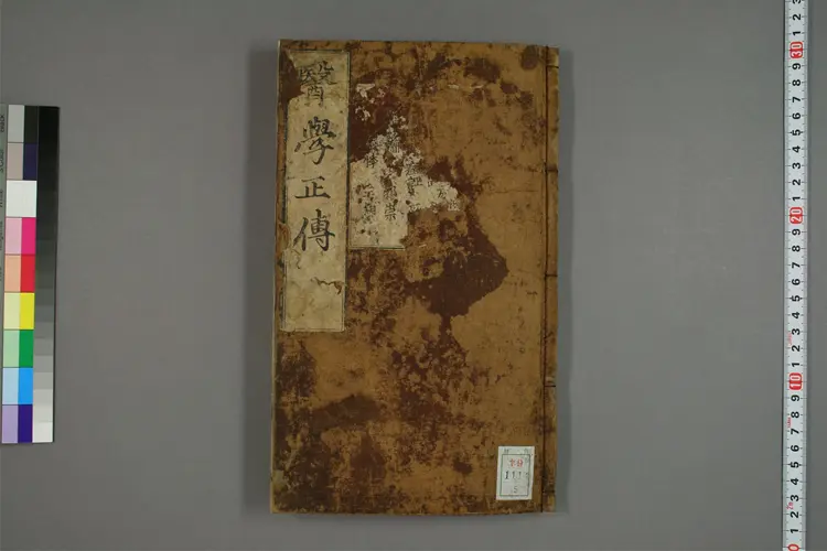 医学正传卷五 医学正传卷五