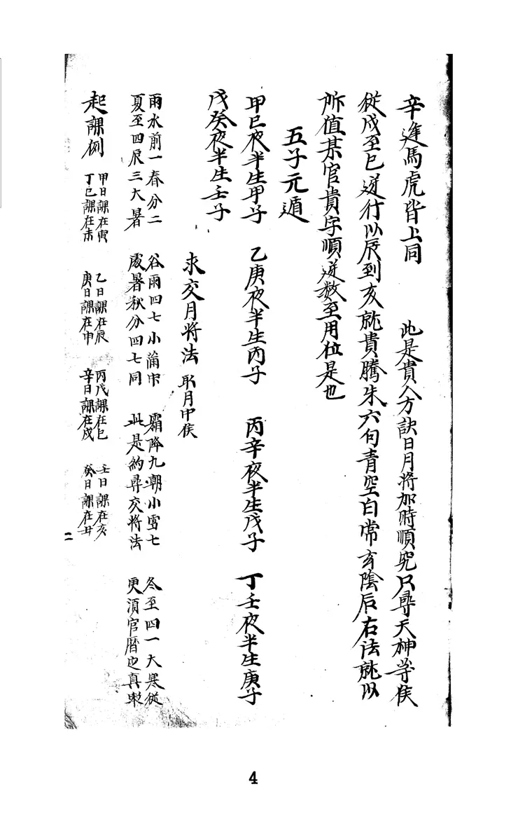 《墨龜》韓國圖書館館藏-六壬金口訣