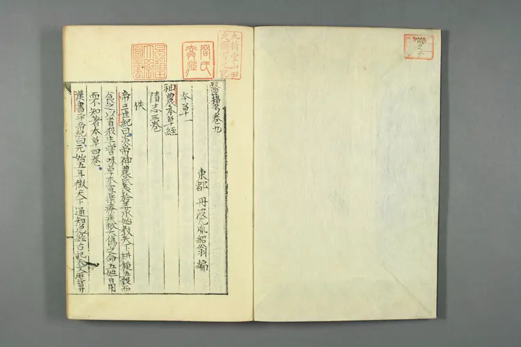 医籍考卷九十，本草一二