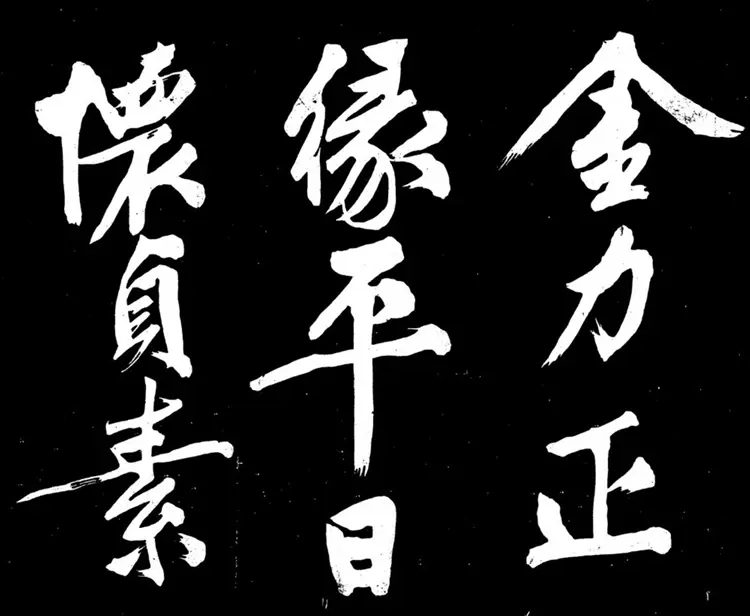 明朝文征明行书明妃曲