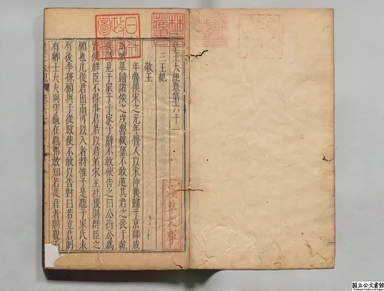 皇王大紀 著者胡宏（宋）明刊本