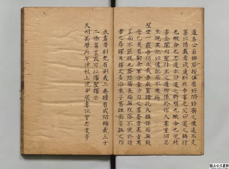 古本大学章句 著者管志道（明）江戸写本