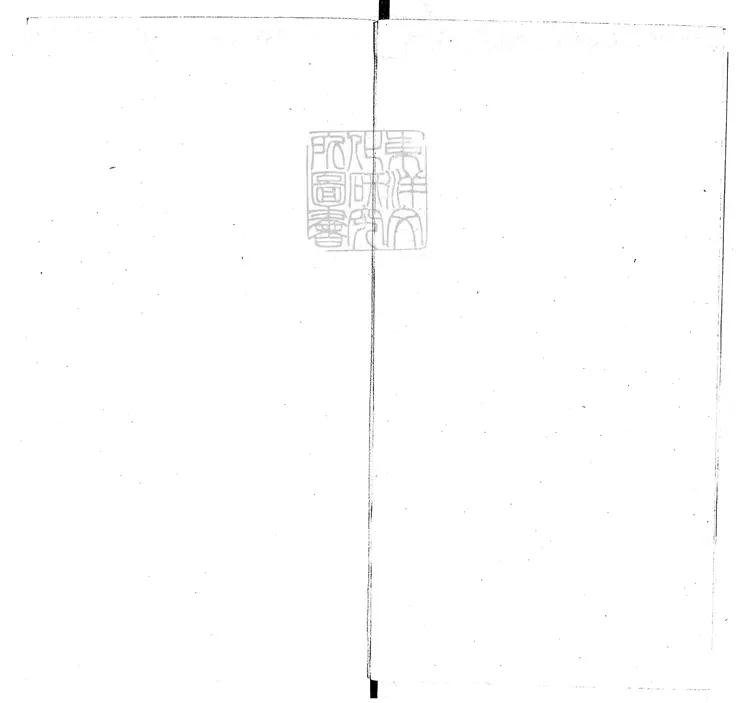 551 宗子相集十四卷　嘉靖三十九年序刊本