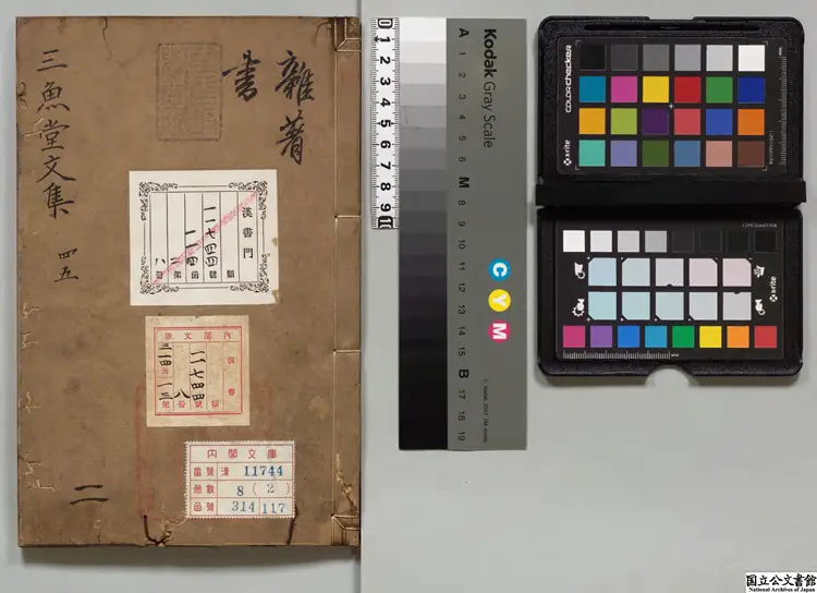 三魚堂文集 選者陸隴其（清）／校訂者席永恂（清）／校訂者席前席（清）清刊本0002